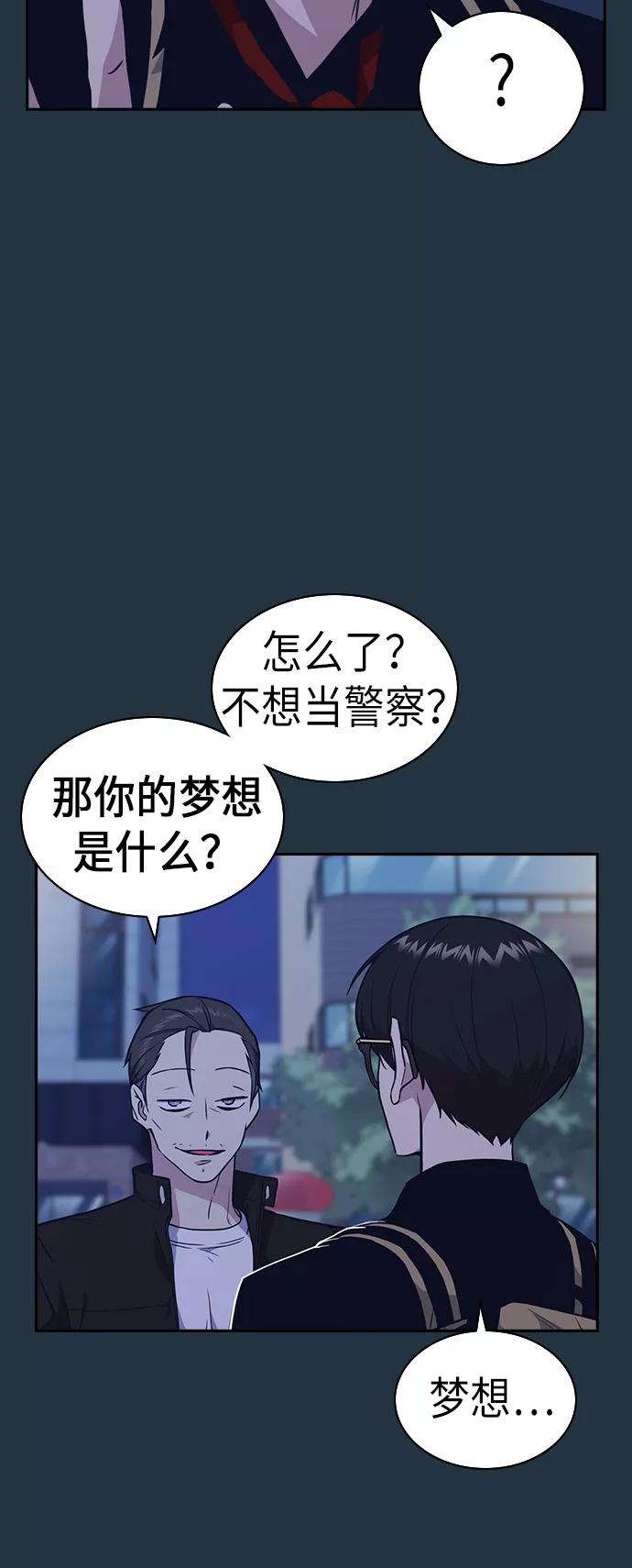 《痞子学霸》第67话 第33页