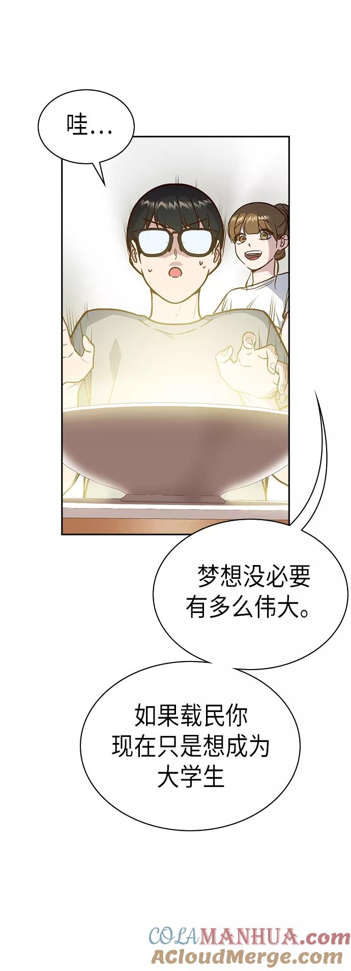 《痞子学霸》第67话 第52页