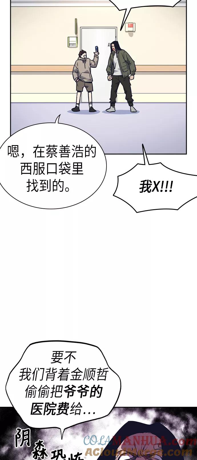 《痞子学霸》第67话 第7页