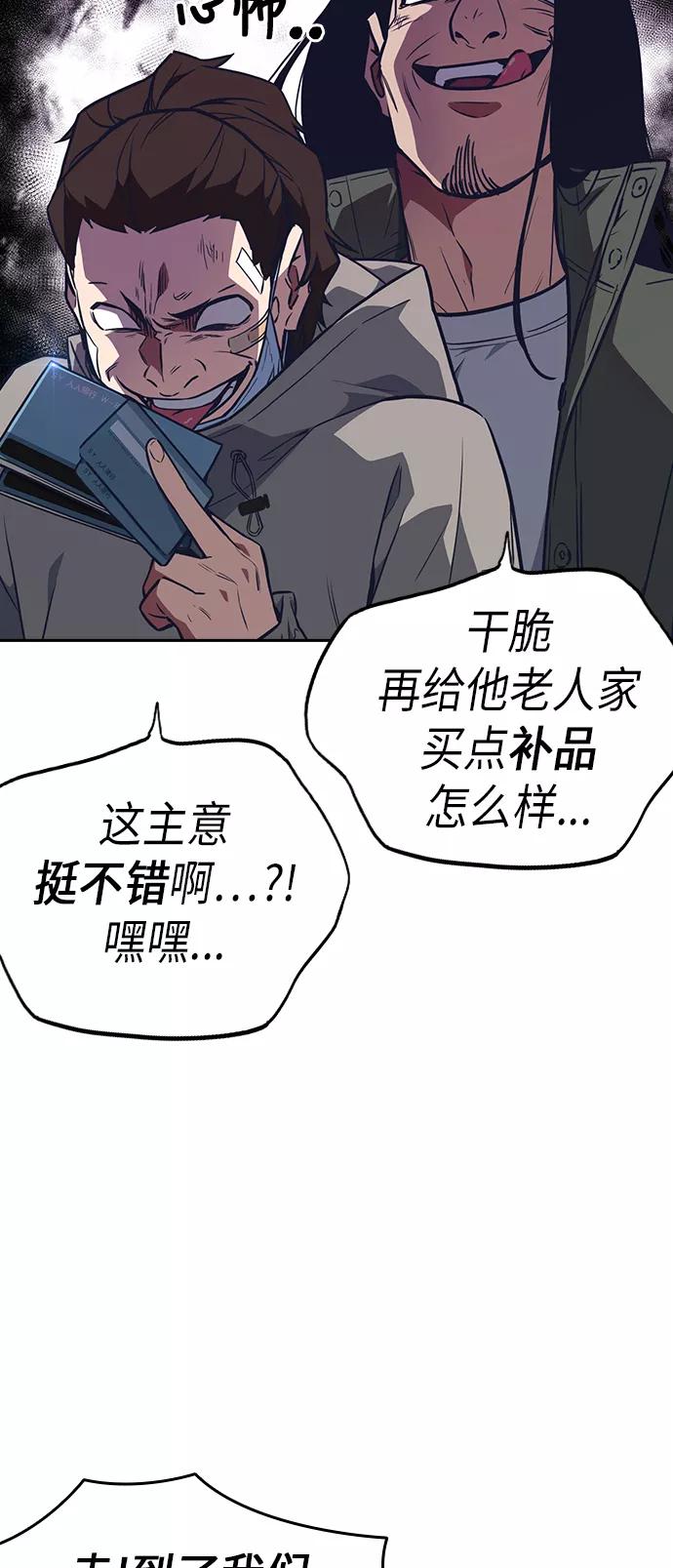 《痞子学霸》第67话 第8页