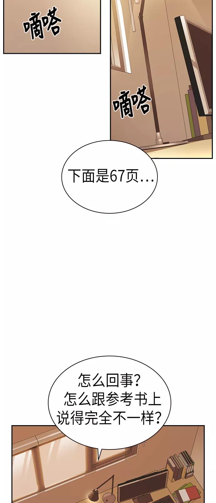 《痞子学霸》第67话 第26页