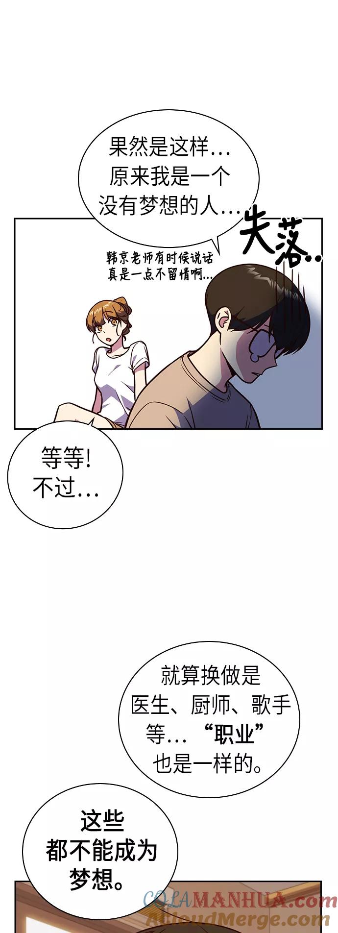 《痞子学霸》第67话 第46页