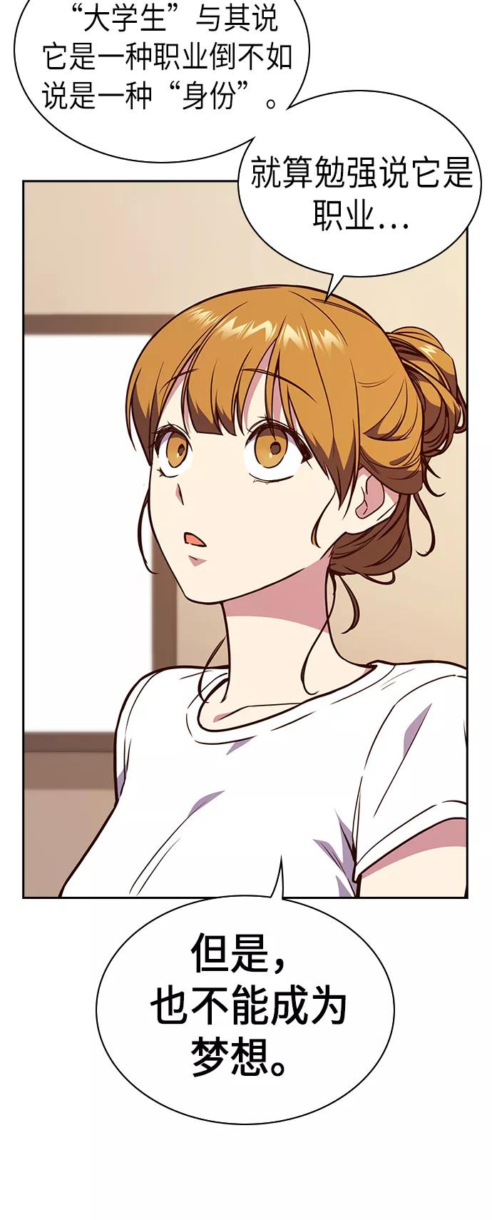 《痞子学霸》第67话 第45页