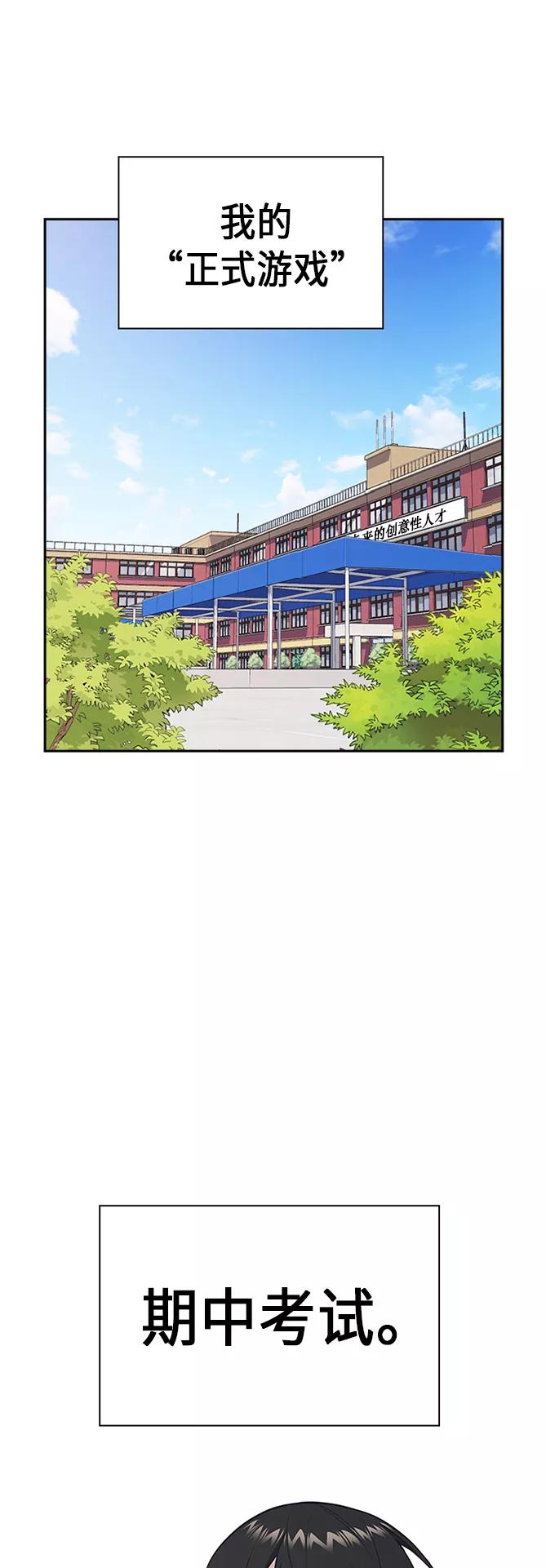 《痞子学霸》第67话 第75页