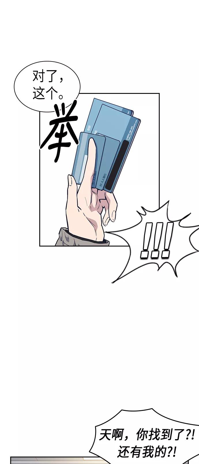 《痞子学霸》第67话 第6页