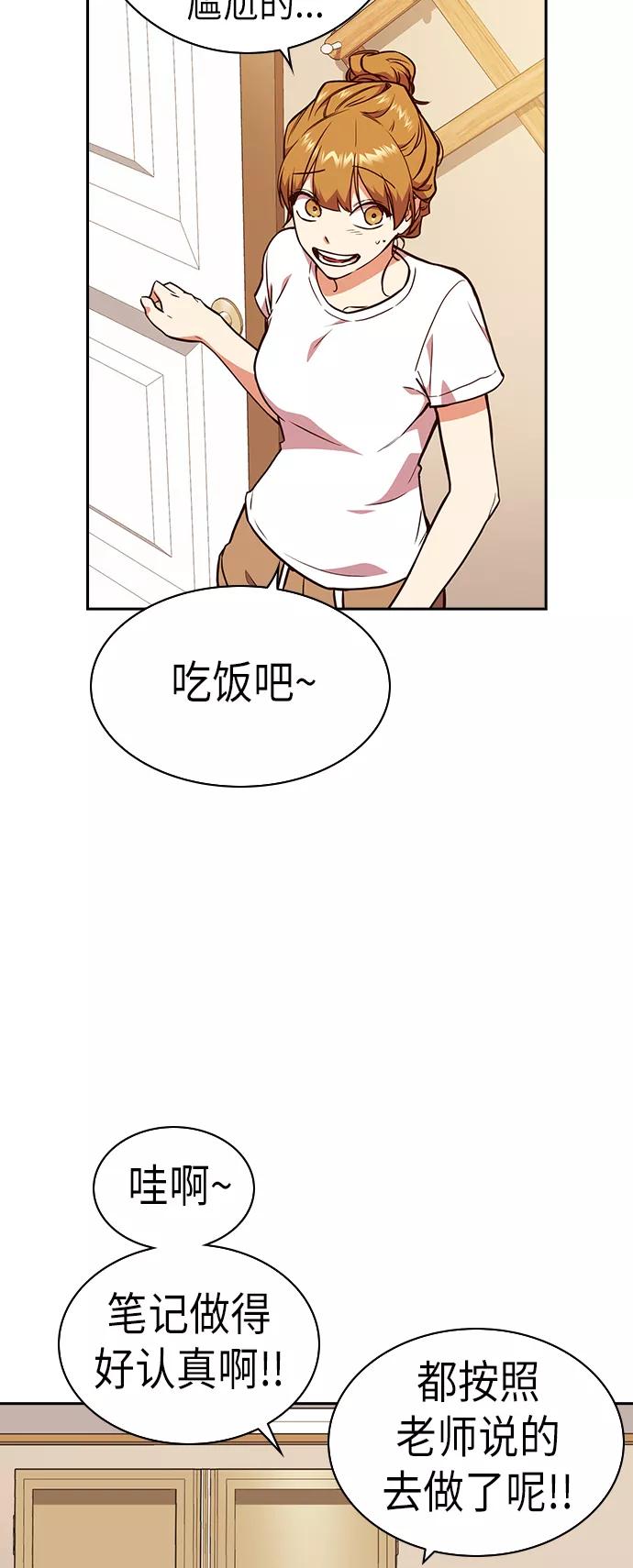 《痞子学霸》第67话 第39页