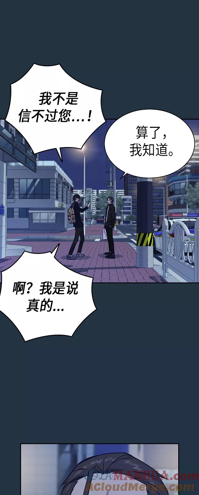 《痞子学霸》第67话 第31页