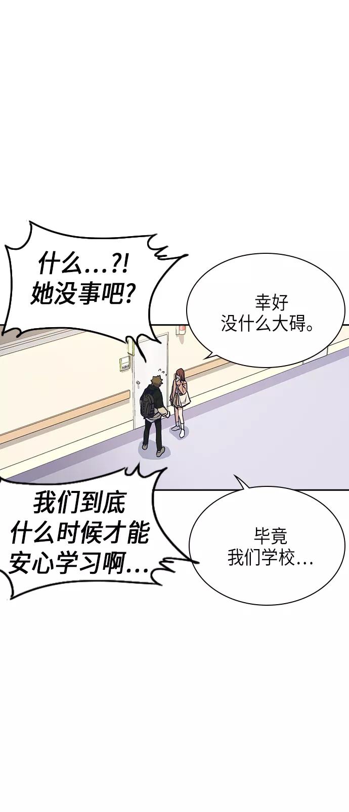 《痞子学霸》第67话 第12页