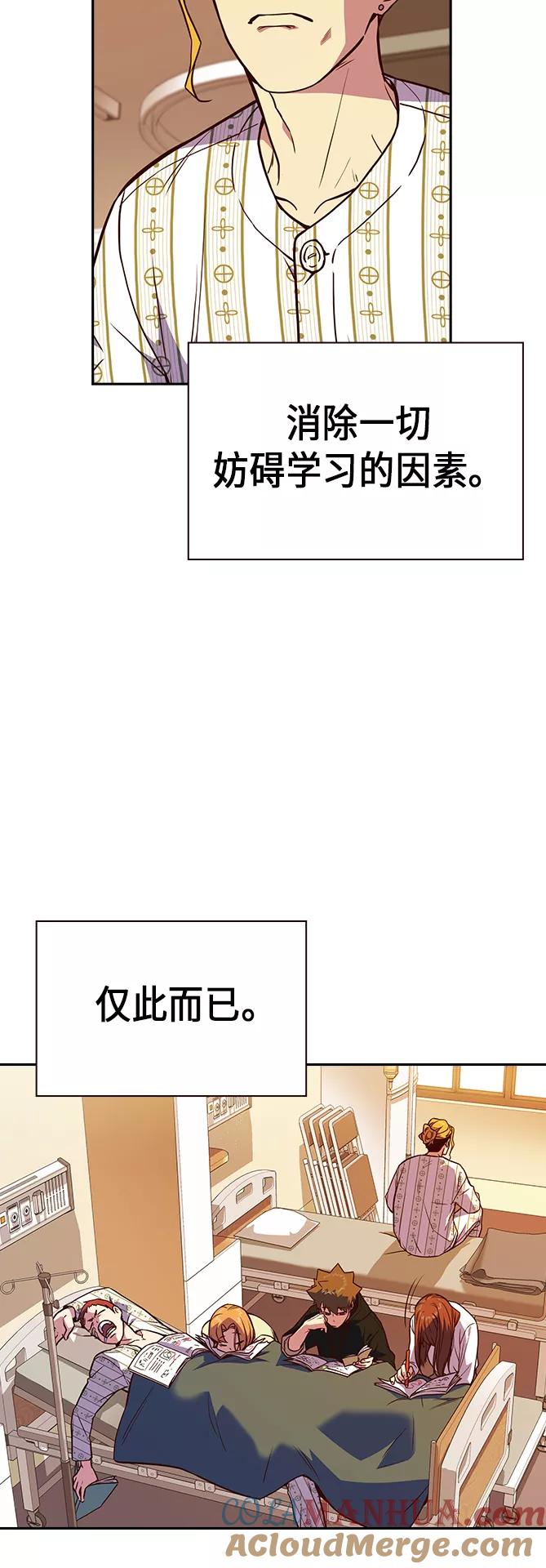 《痞子学霸》第67话 第67页