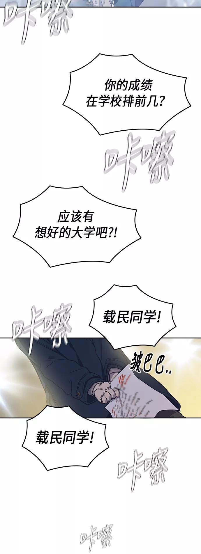 《痞子学霸》第67话 第56页