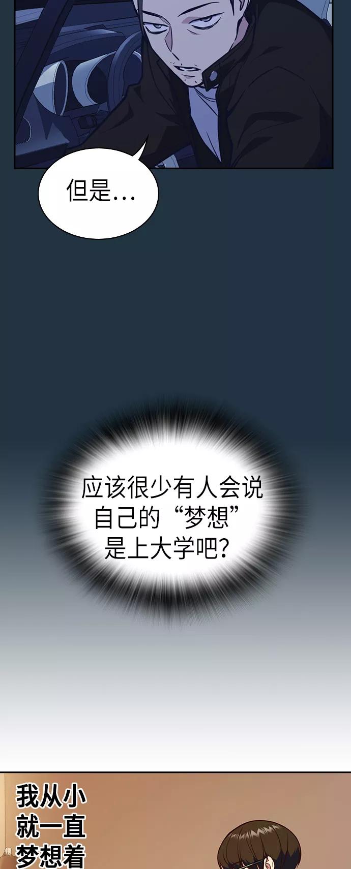 《痞子学霸》第67话 第36页