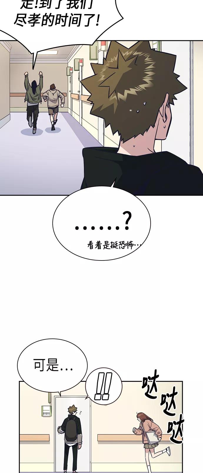 《痞子学霸》第67话 第9页
