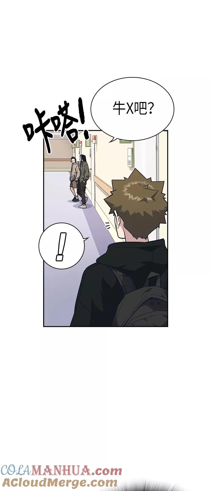 《痞子学霸》第67话 第4页
