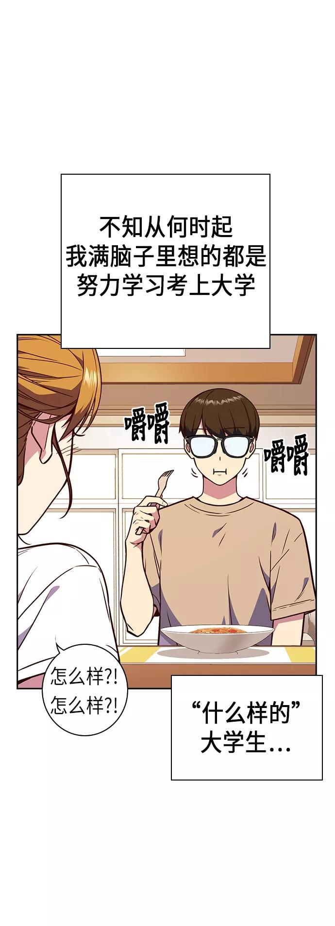 《痞子学霸》第67话 第57页