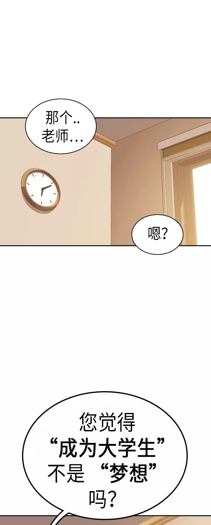 《痞子学霸》第67话 第42页