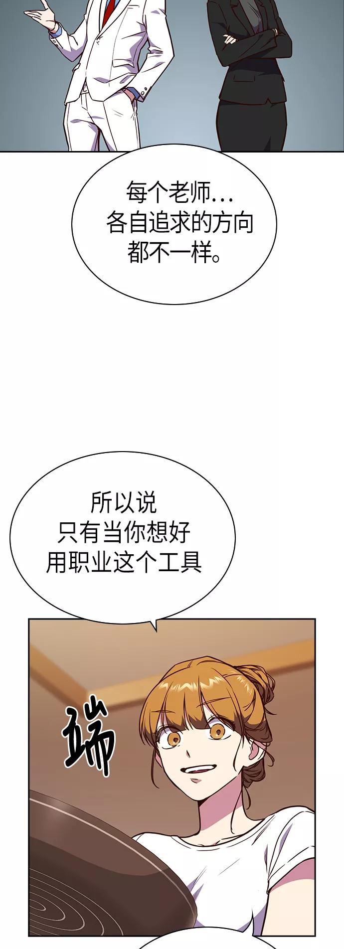《痞子学霸》第67话 第50页