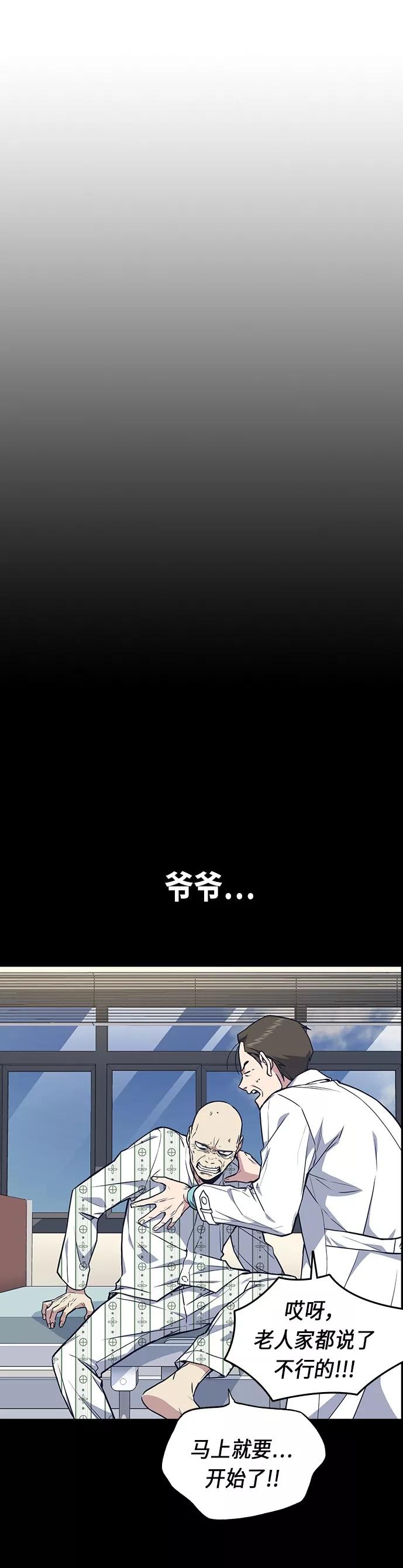 《痞子学霸》第67话 第77页