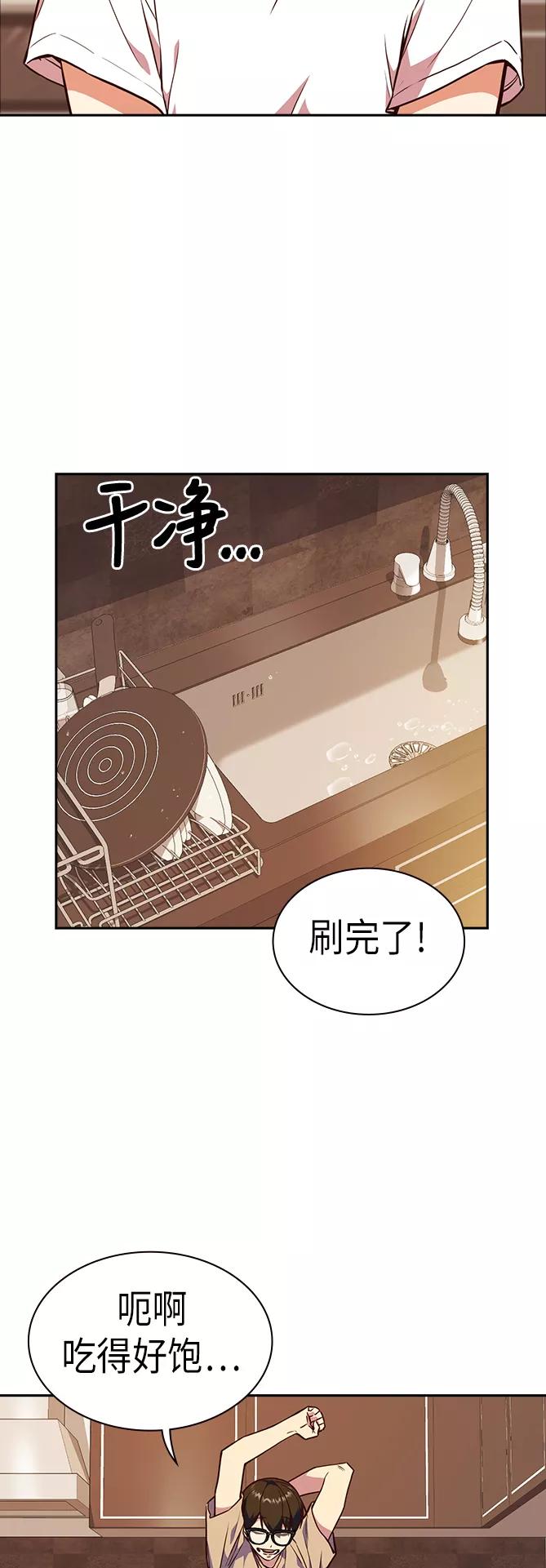 《痞子学霸》第67话 第62页