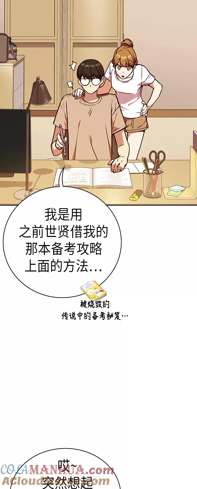 《痞子学霸》第67话 第40页