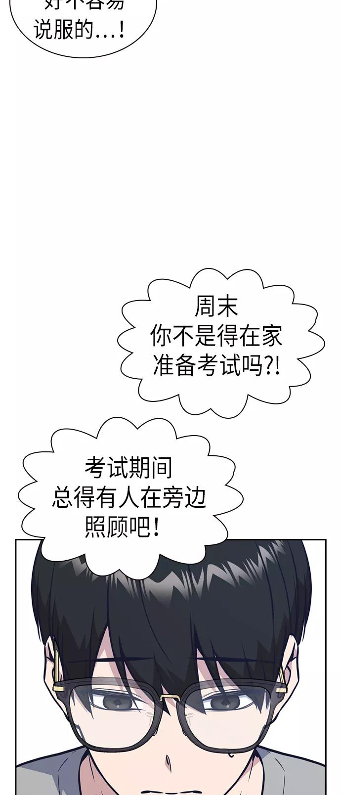 《痞子学霸》第67话 第18页