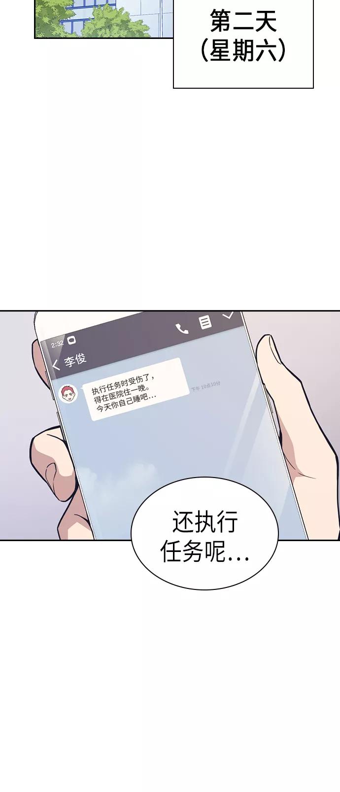 《痞子学霸》第67话 第2页