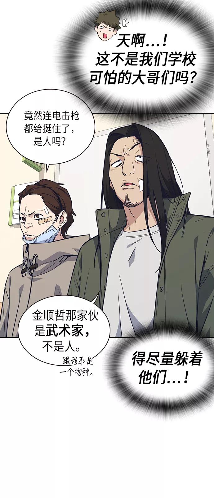 《痞子学霸》第67话 第5页