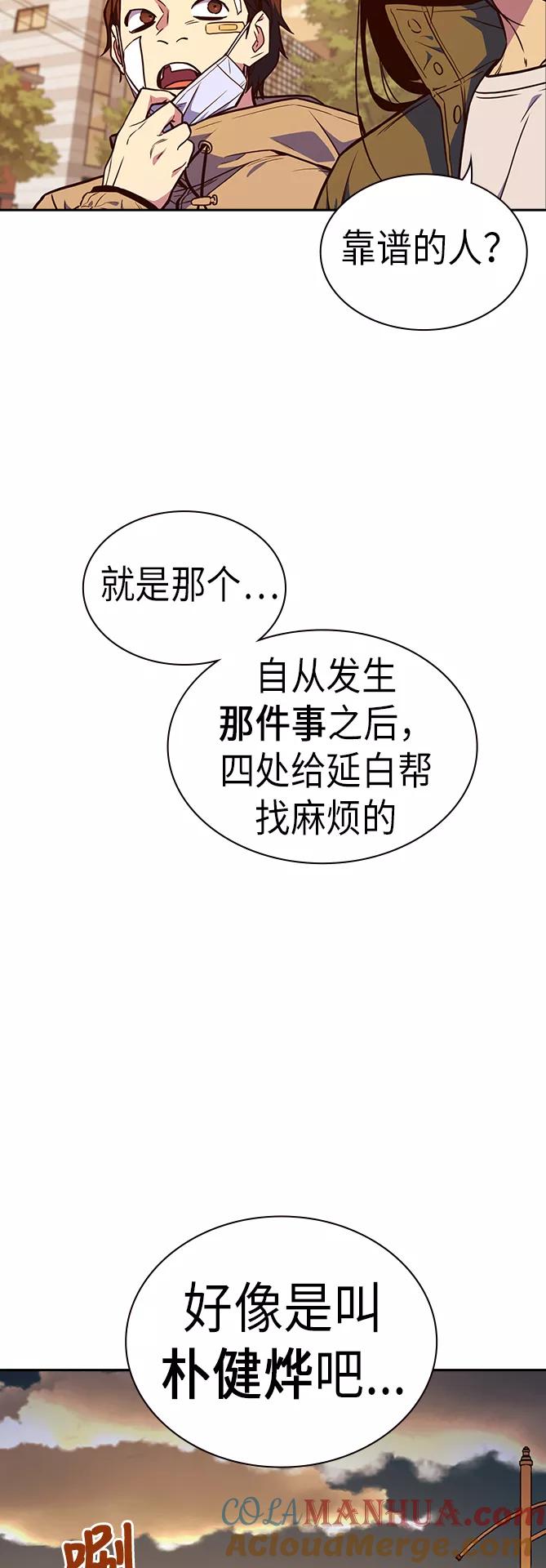 《痞子学霸》第67话 第70页