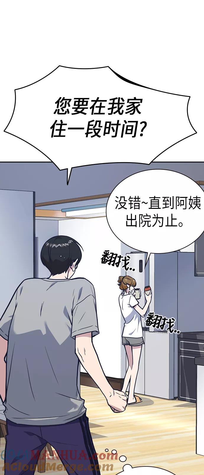 《痞子学霸》第67话 第16页