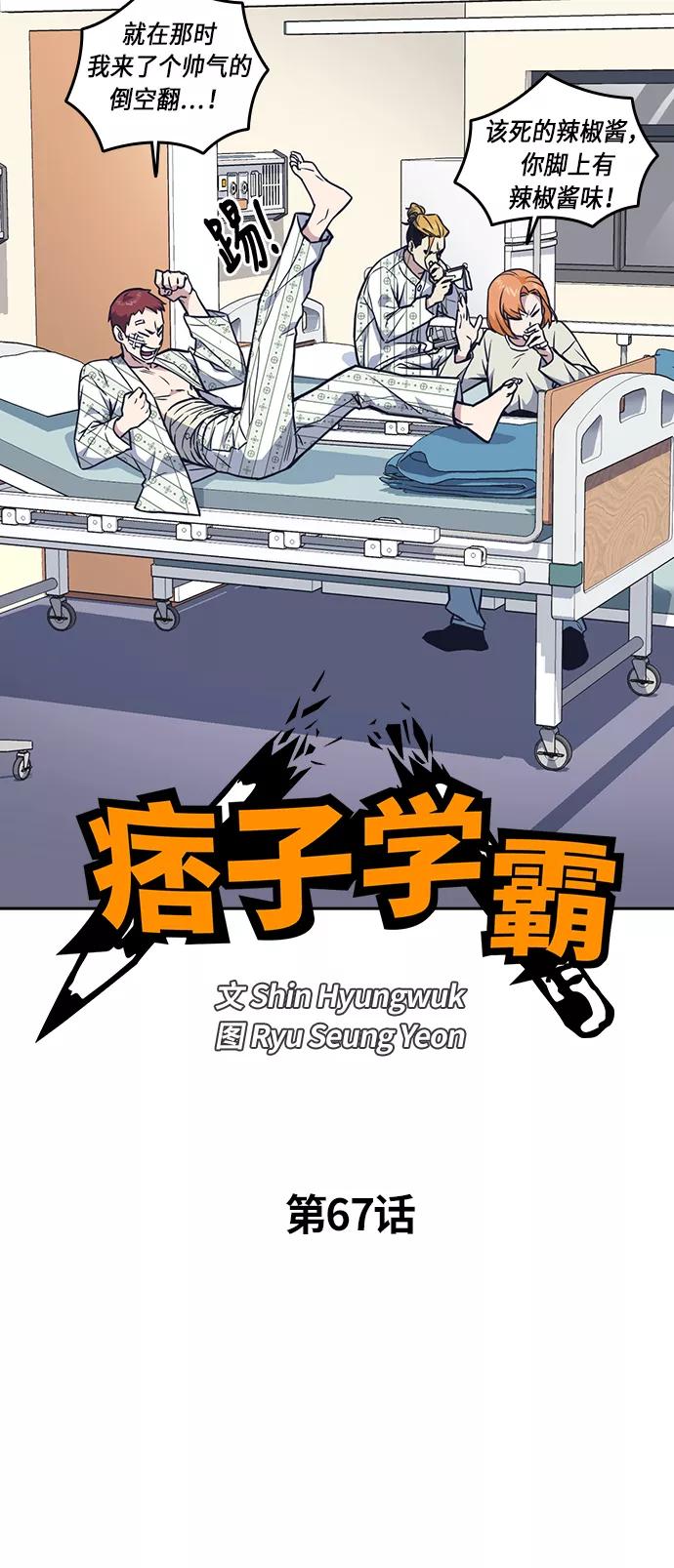 《痞子学霸》第67话 第14页
