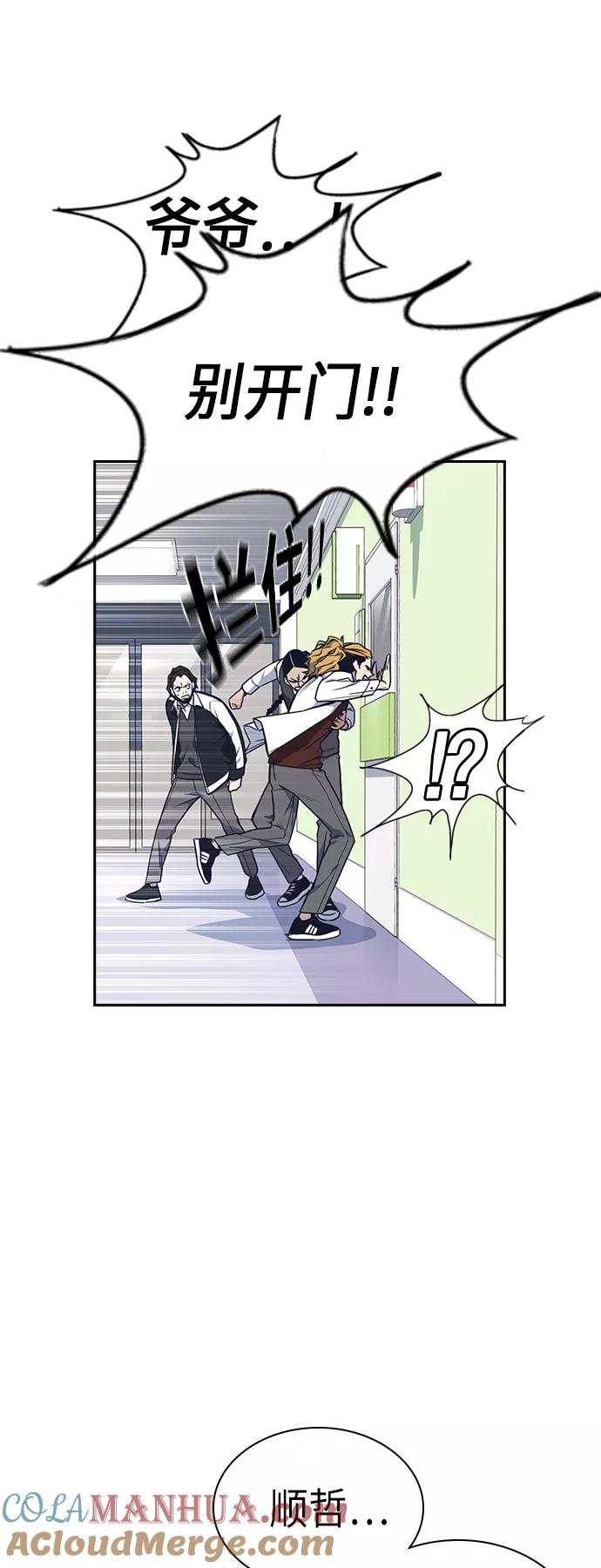 《痞子学霸》第68话 第61页