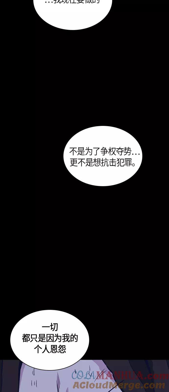 《痞子学霸》第68话 第88页