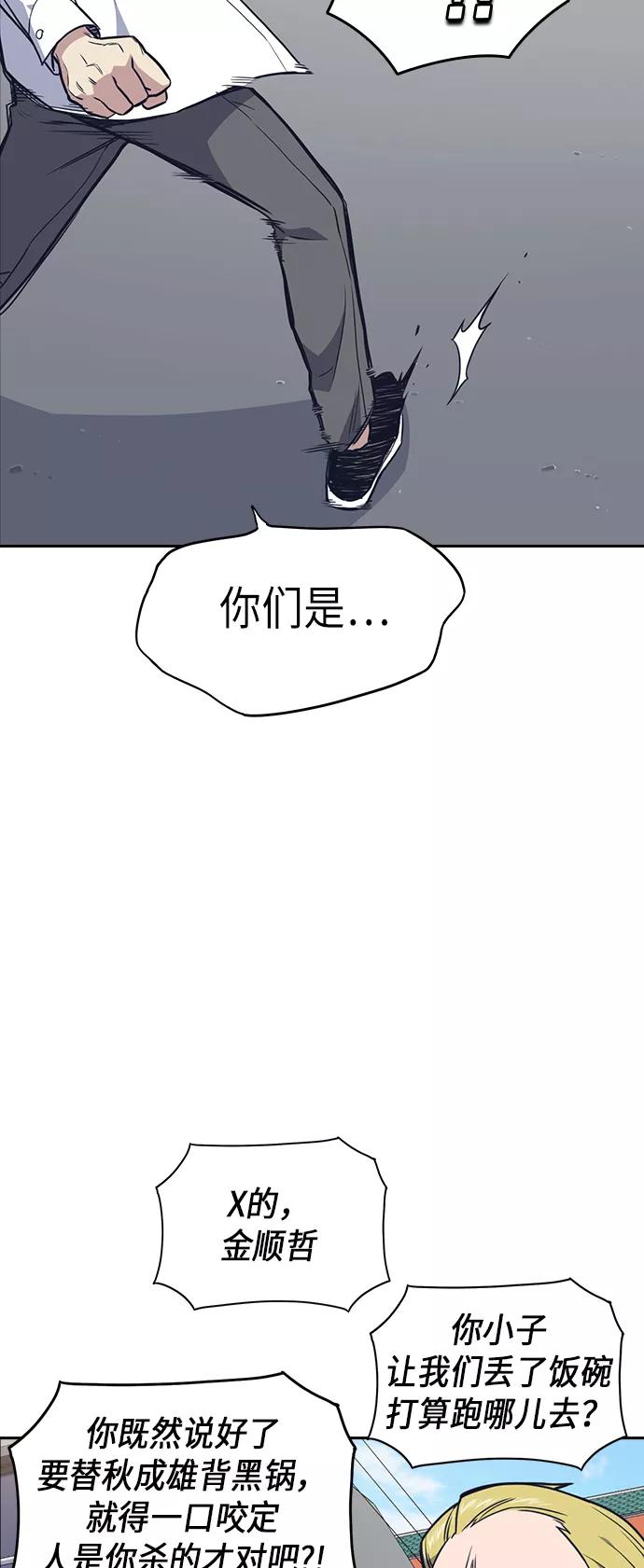 《痞子学霸》第68话 第33页