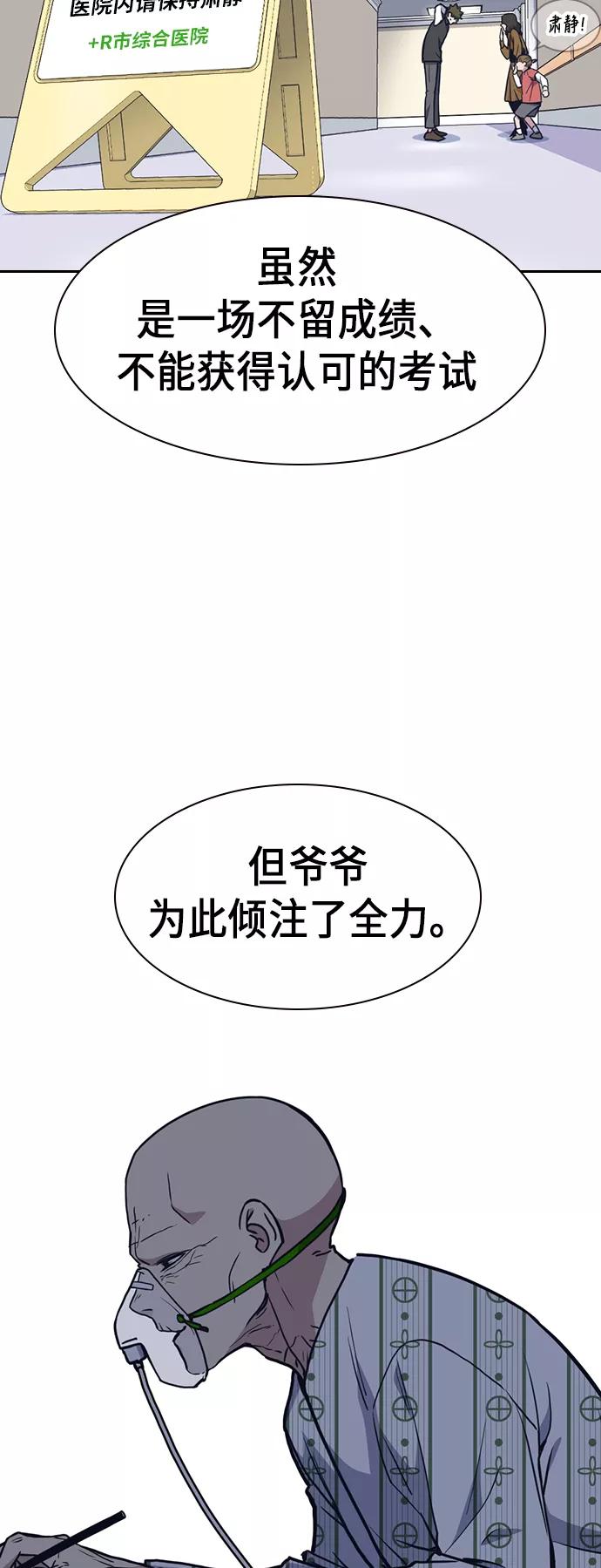 《痞子学霸》第68话 第69页