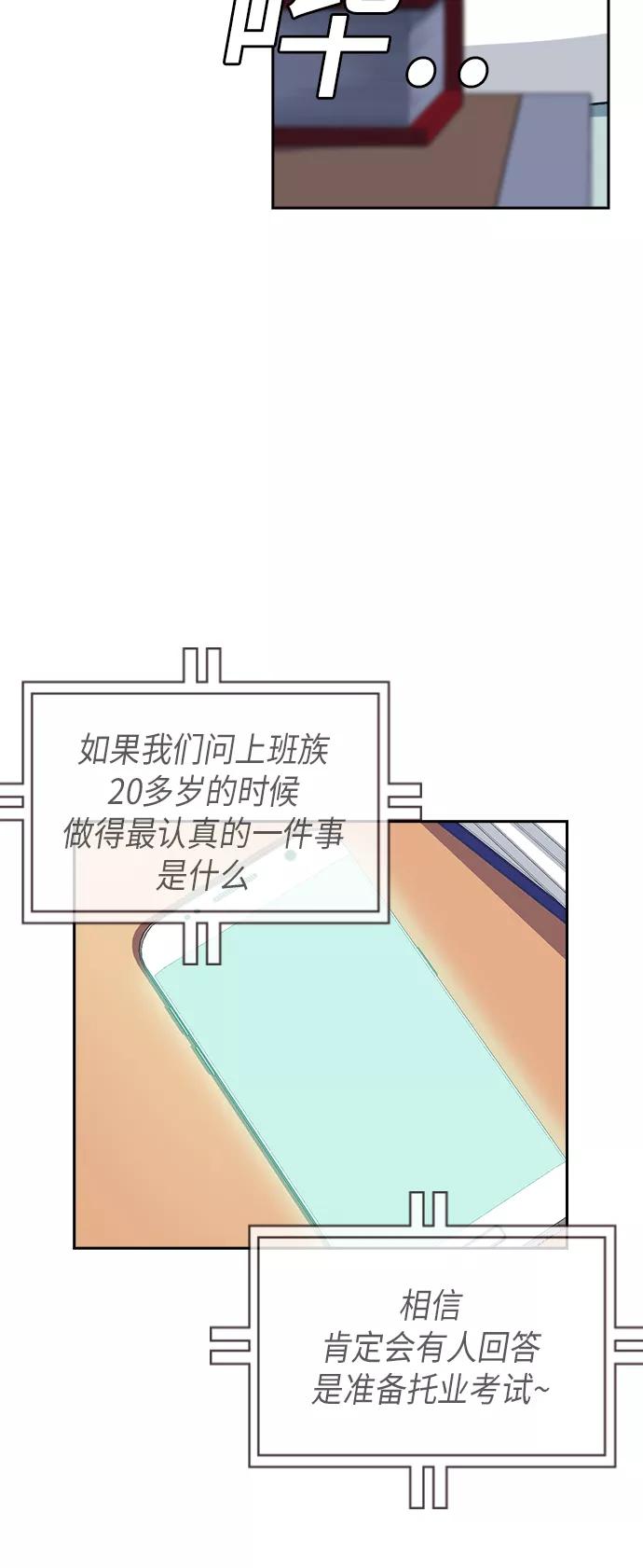 《痞子学霸》第68话 第42页
