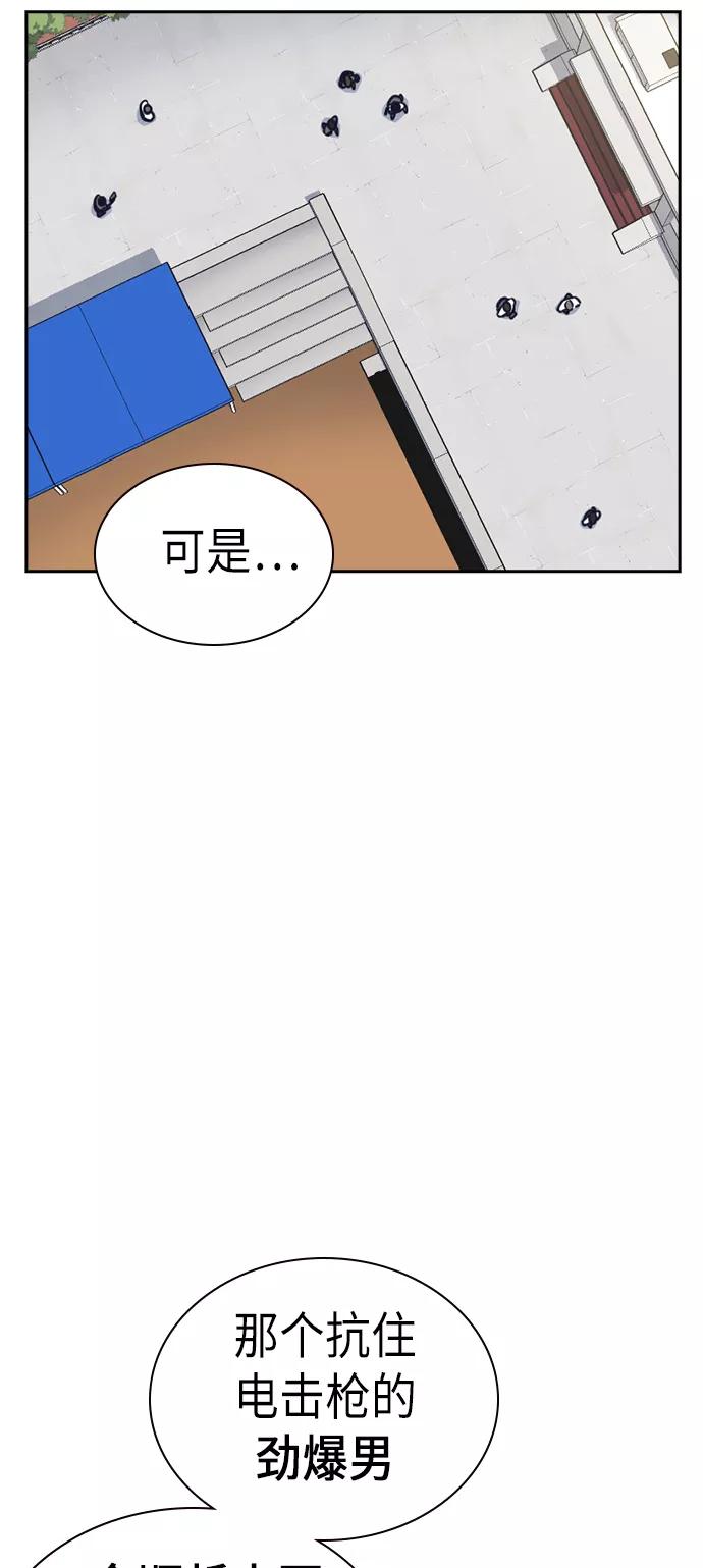 《痞子学霸》第68话 第20页