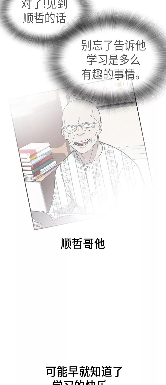 《痞子学霸》第68话 第81页