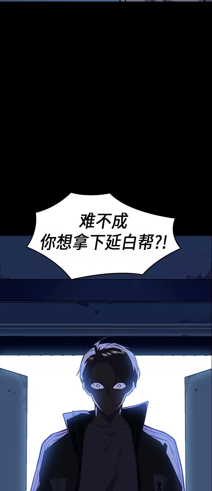 《痞子学霸》第68话 第86页