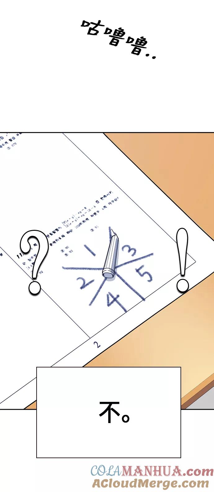 《痞子学霸》第68话 第7页