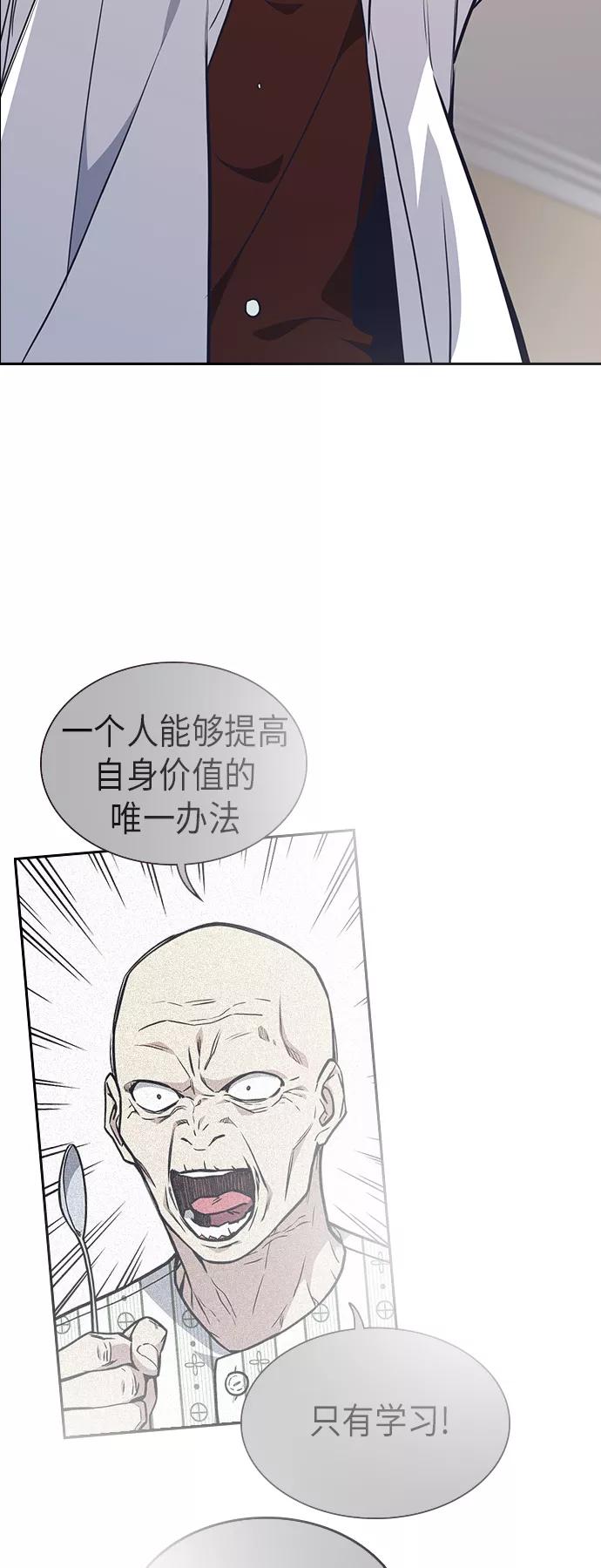 《痞子学霸》第68话 第71页