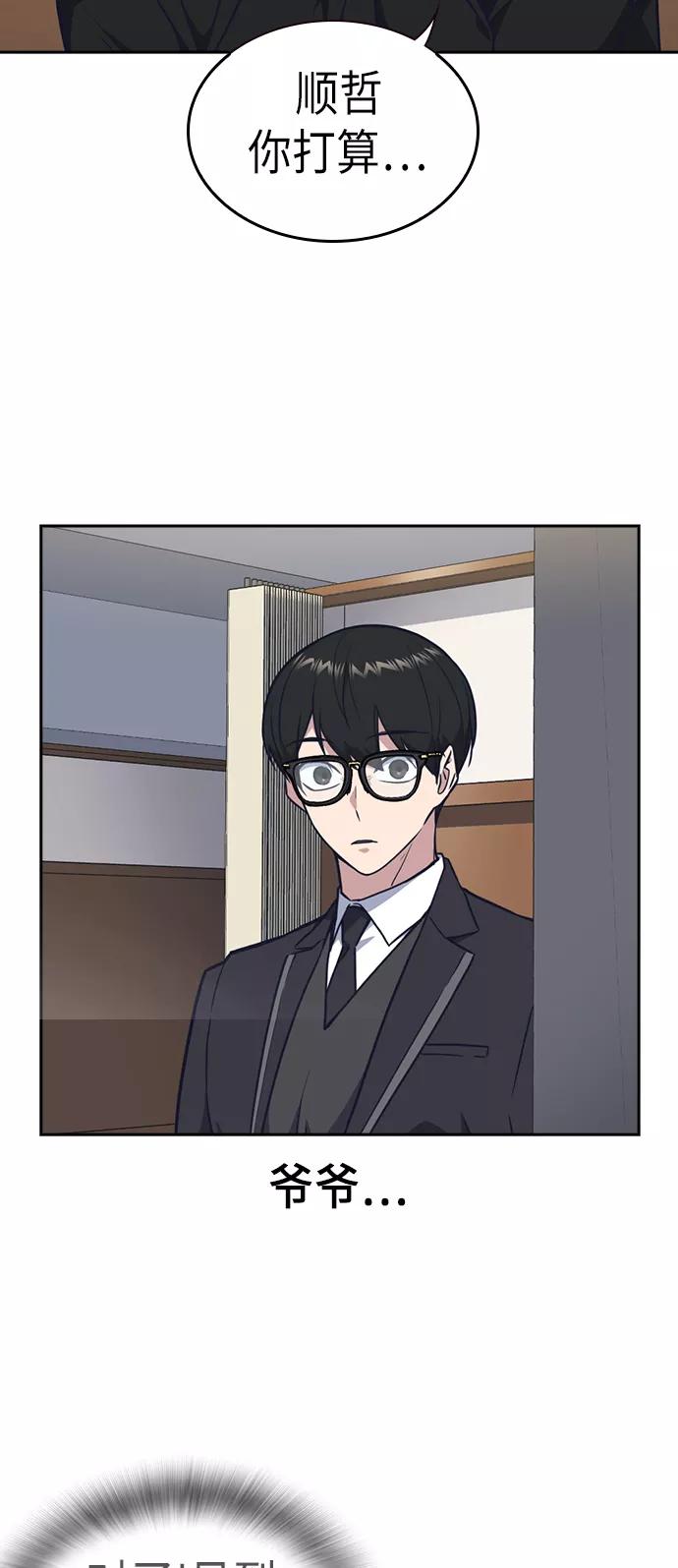 《痞子学霸》第68话 第80页