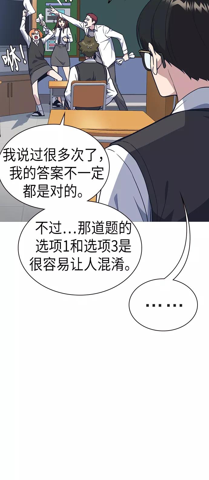 《痞子学霸》第68话 第15页