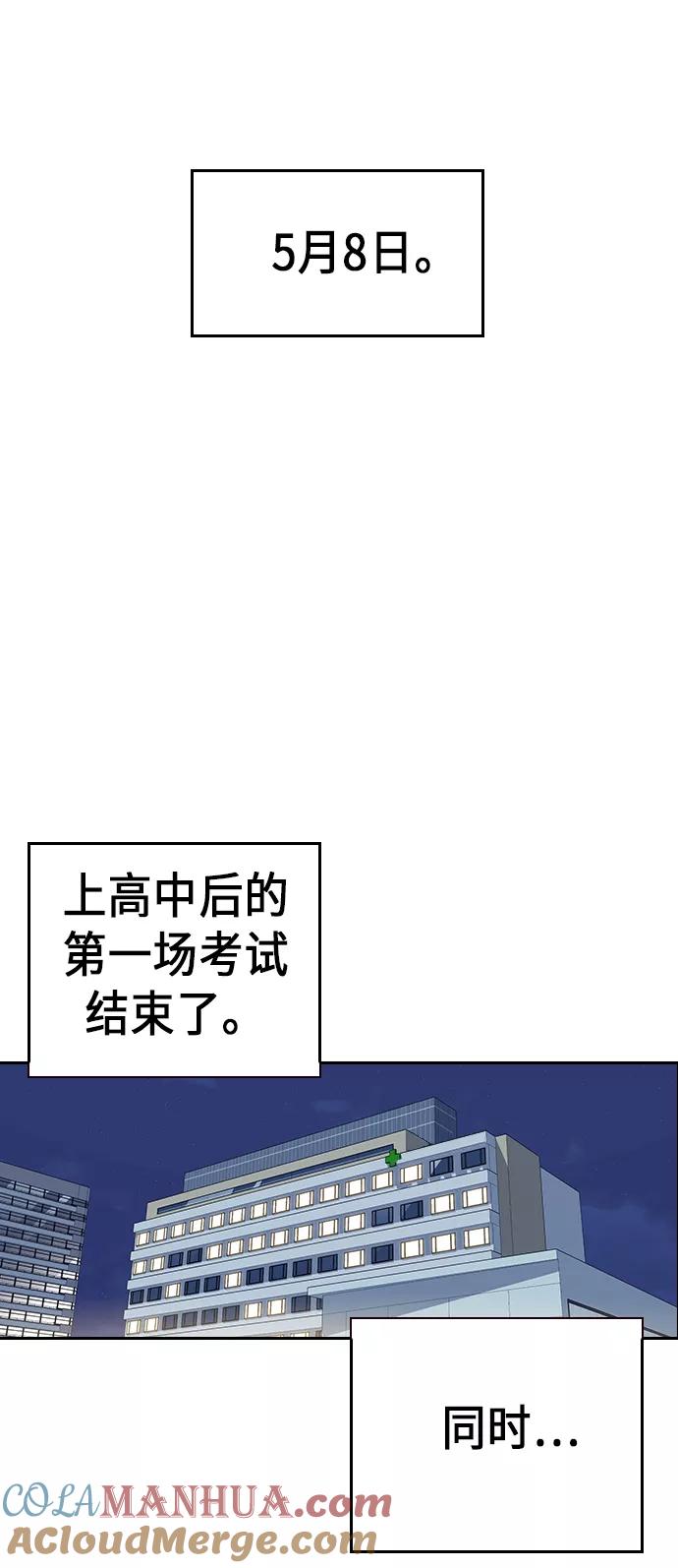 《痞子学霸》第68话 第76页