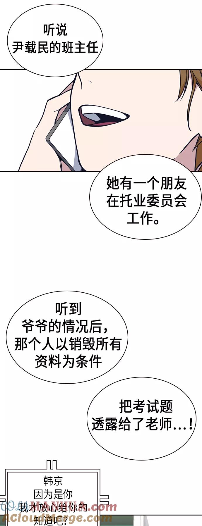 《痞子学霸》第68话 第67页