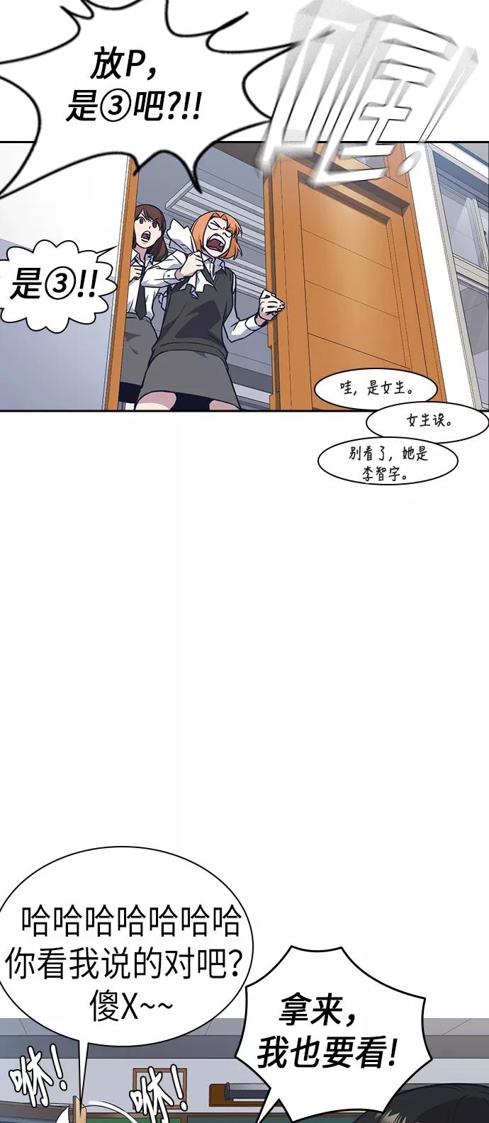 《痞子学霸》第68话 第14页