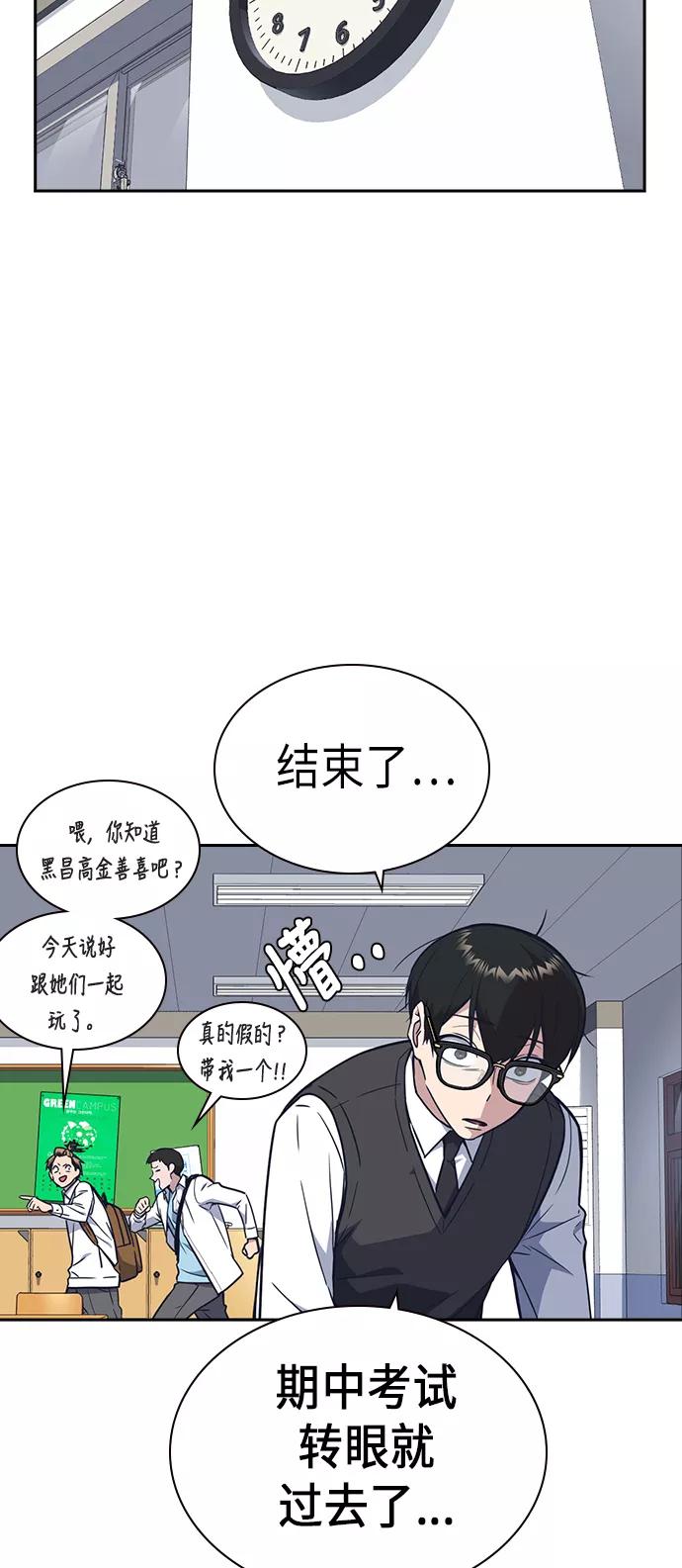 《痞子学霸》第68话 第12页