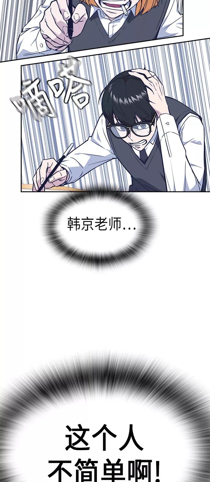 《痞子学霸》第68话 第9页
