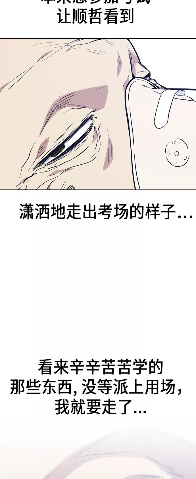 《痞子学霸》第68话 第44页