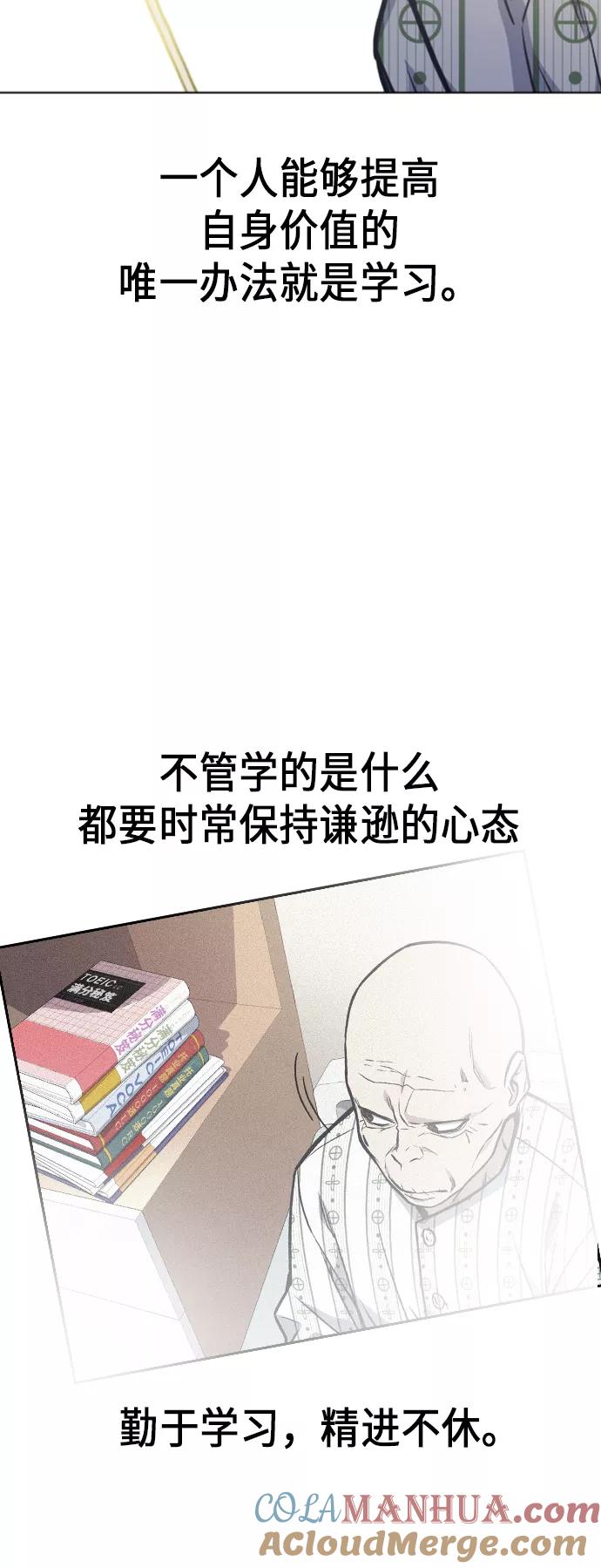 《痞子学霸》第68话 第73页