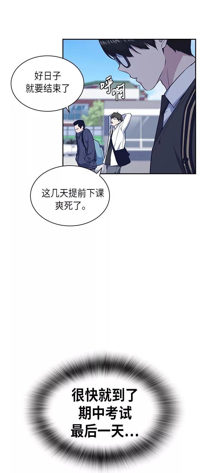 《痞子学霸》第68话 第2页