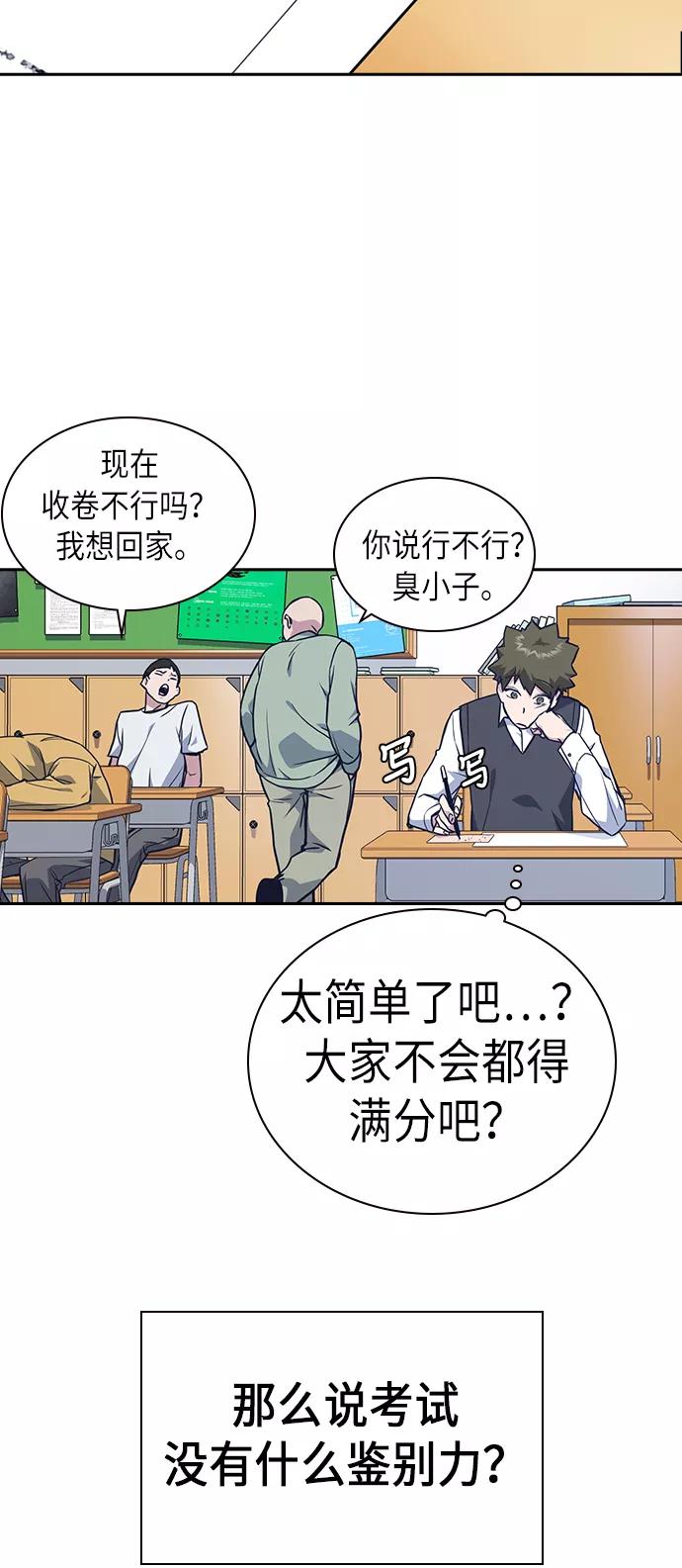 《痞子学霸》第68话 第6页